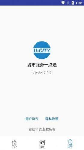 城市服务一点通app最新版软件图片1