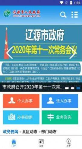 城市服务一点通app最新版软件图片3