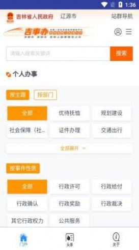 城市服务一点通app最新版软件图片2