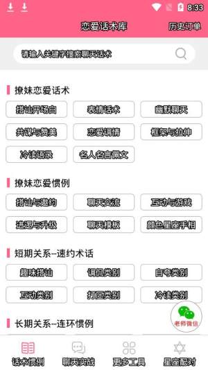 聊天恋爱话术app安卓版小助手图片3
