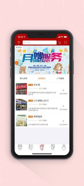 用帮帮app官方版软件图片2