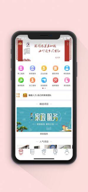 用帮帮app官方版软件图片1
