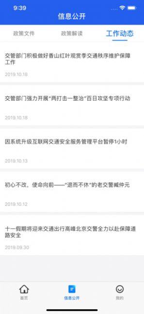 北京电动自行车登记系统app手机版图片3