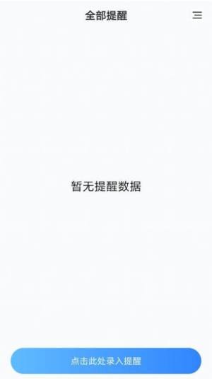 天天提醒青少年模式app手机版图片1