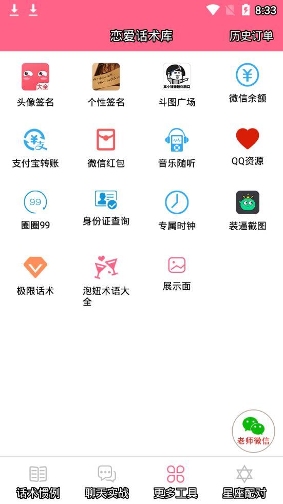 聊天恋爱话术app安卓版小助手图片2