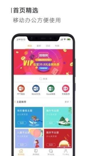 老鼠办公app最新版图片4