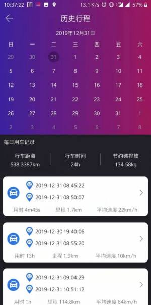 小思控车app免费苹果版图片1