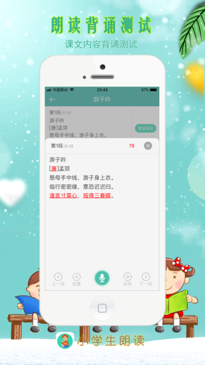 小学生朗读app手机版图片2