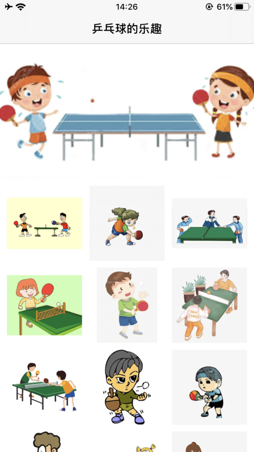 乒乓球的乐趣app软件图片2