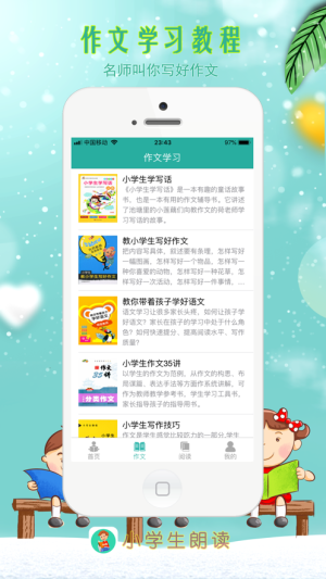 小学生朗读app手机版图片3