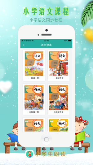 小学生朗读app手机版图片1