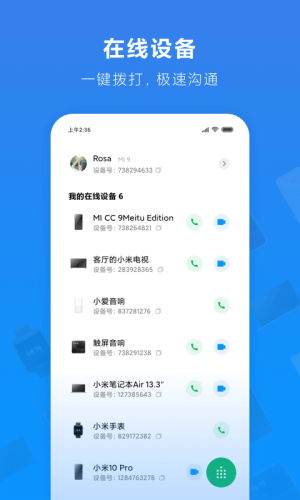 小米通话app手机版图片1