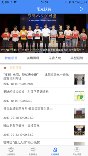 宿迁阳光扶贫手机app官方下载最新版图片3