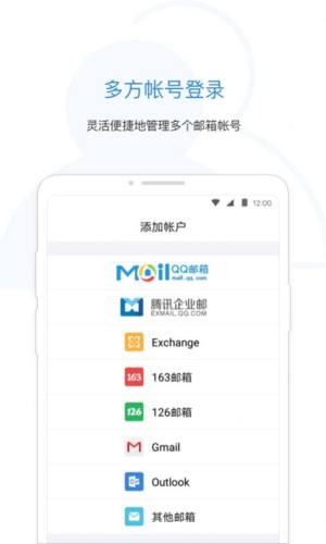 qq邮箱2021app抢先版安装包图片2