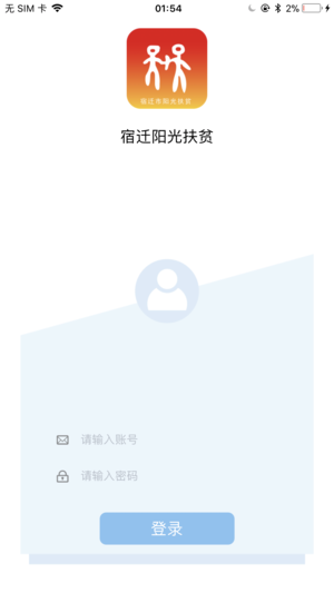 宿迁阳光扶贫手机app官方下载最新版图片1