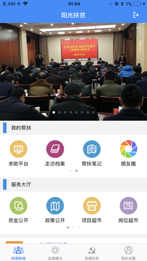 宿迁阳光扶贫手机app官方下载最新版图片2