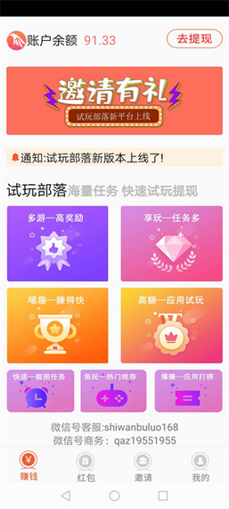 试玩部落app官方版手机版图片2