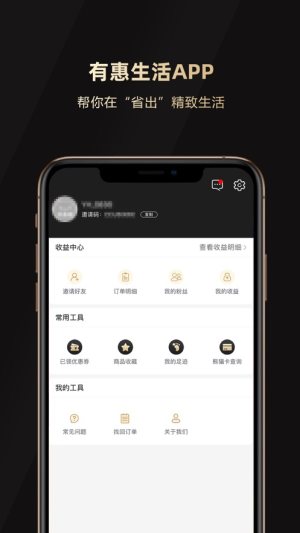 有惠生活熊猫卡免费版app图片3