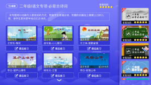 小学初中高中同步课堂app手机版图片2