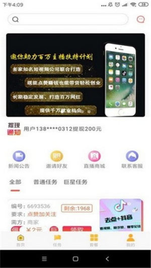 真爱点app抖音点赞软件图片1