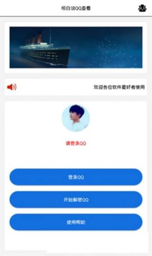 坦白说一键查号码2020苹果神器app图片1