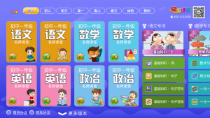 小学初中高中同步课堂app手机版图片1