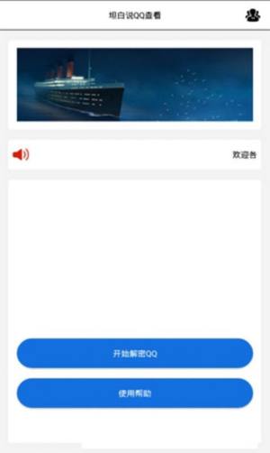 坦白说一键查号码2020苹果神器app图片2