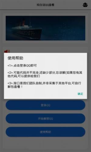 坦白说一键查号码2020苹果神器app图片3