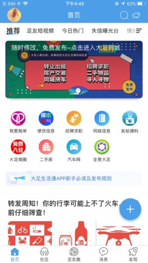 大足生活通招聘平台登录app图片2