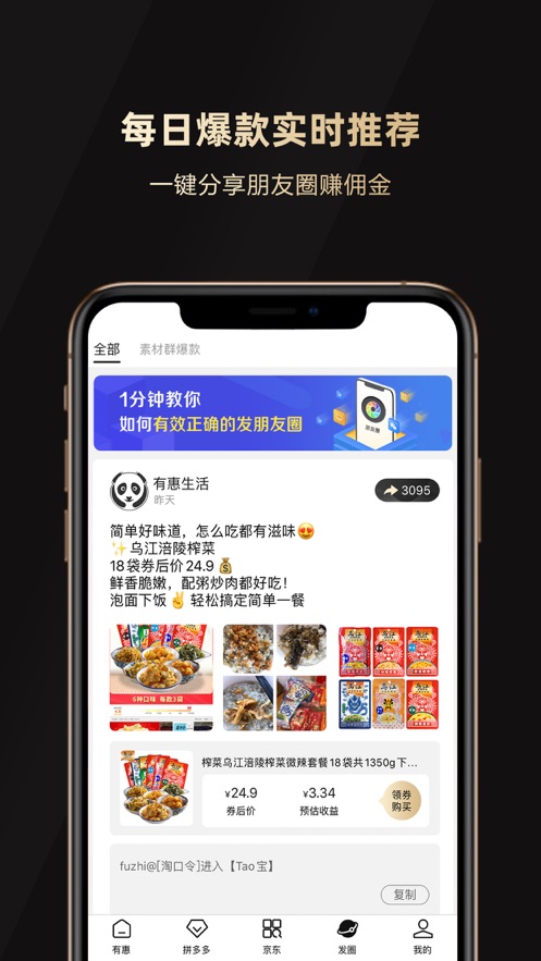 有惠生活熊猫卡免费版app图片1