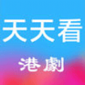 天天看剧app最新版免费 v1.1