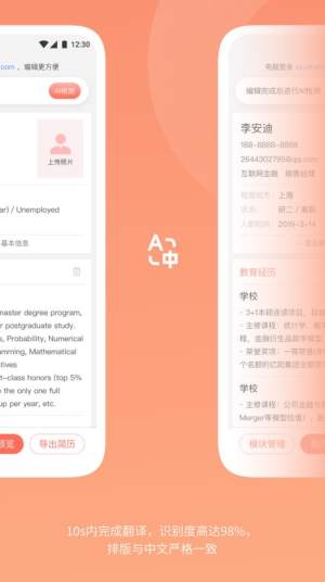 职徒简历app下载官网版图片2