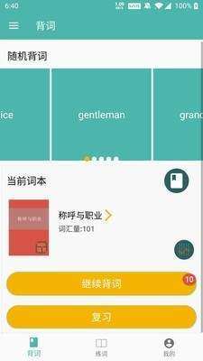 学记背英语app官方最新版图片2