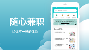 随心兼职app手机版图片3