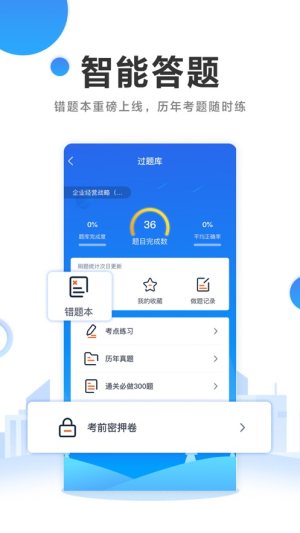 自考过啦官网版app正式版图片1