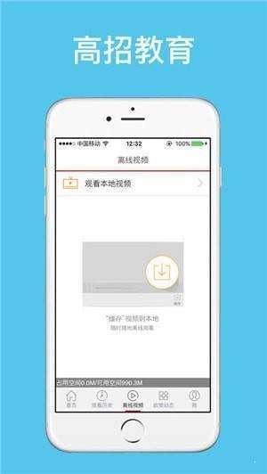 高招教育app官方最新版图片2