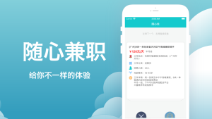 随心兼职app手机版图片1