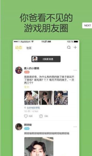 锦鲤语音app苹果安装板图片2