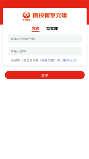 国投党建app手机版图片2