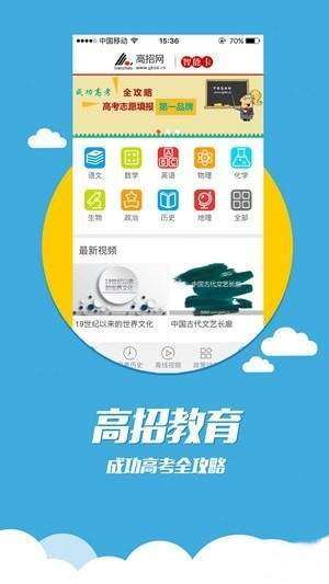 高招教育app官方最新版图片3