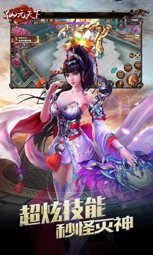 仙元天下手游官网版apk图片1