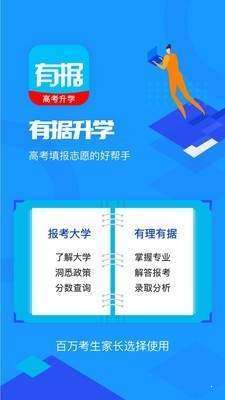 有据升学app苹果最新版图片1