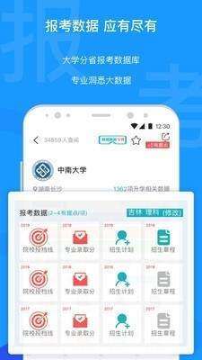 有据升学app苹果最新版图片2