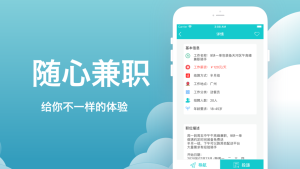 随心兼职app手机版图片2