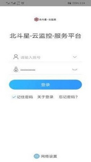 北斗星云app官方版图片3