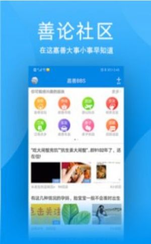 嘉善365app手机客户端图片1