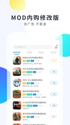 魔玩助手app下载安装免费版图片1