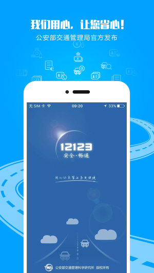 12123交管登录官网网页版2020最新版图片3