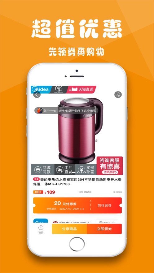 聚惠鱼app手机版图片2