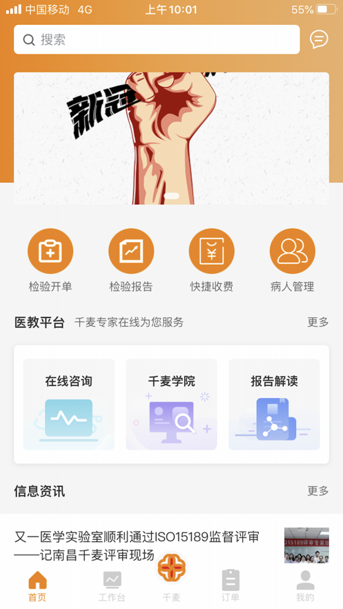 千麦云医app官方版图片1